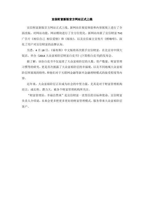 宜信财富新版官方网站正式上线