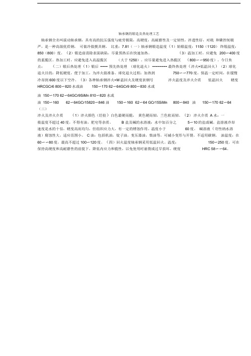 轴承钢的热处理方法