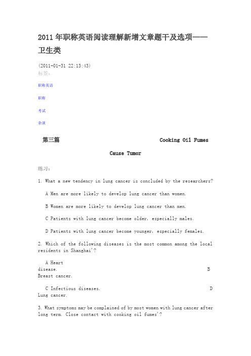 2011年职称英语阅读理解新增文章题干及选项——卫生类