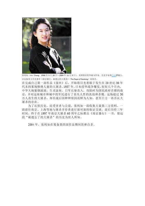 人权斗士张纯如