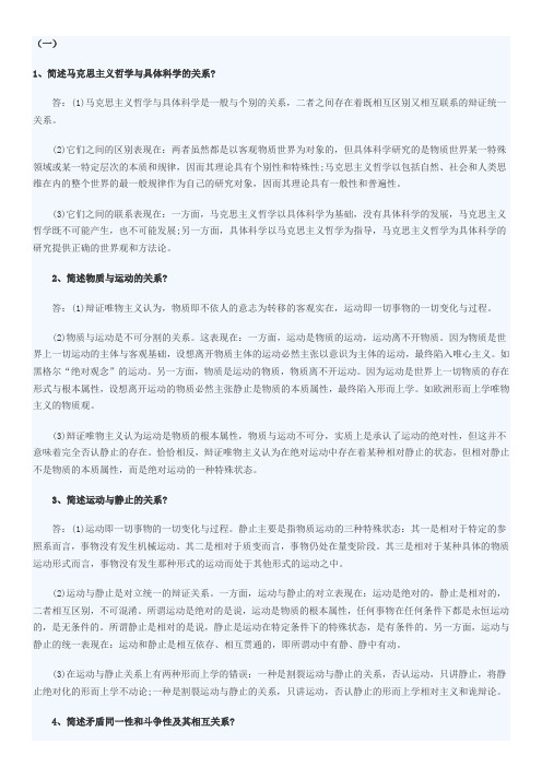 2015年成人高考专升本《政治》常见简答题汇总