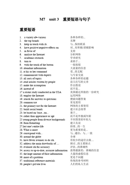 M7unit3短语与句子