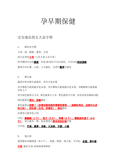 孕早期保健