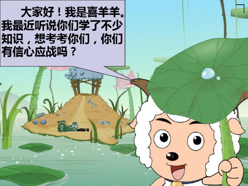 人教版二年级语文下册《语文园地六》