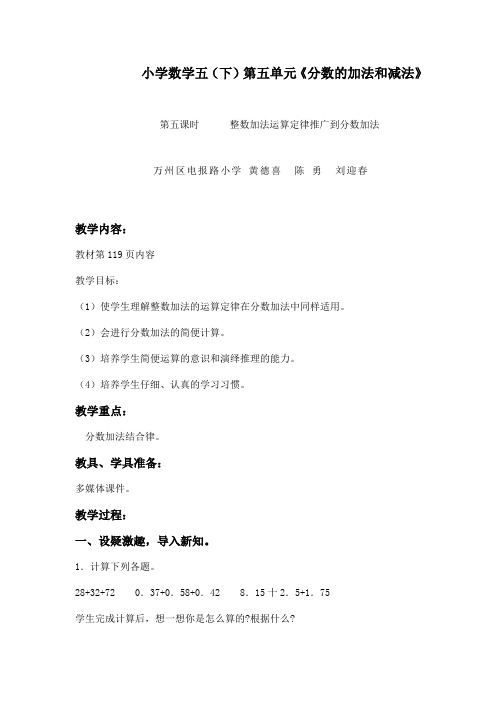 整数加法运算定律推广到分数加法教案