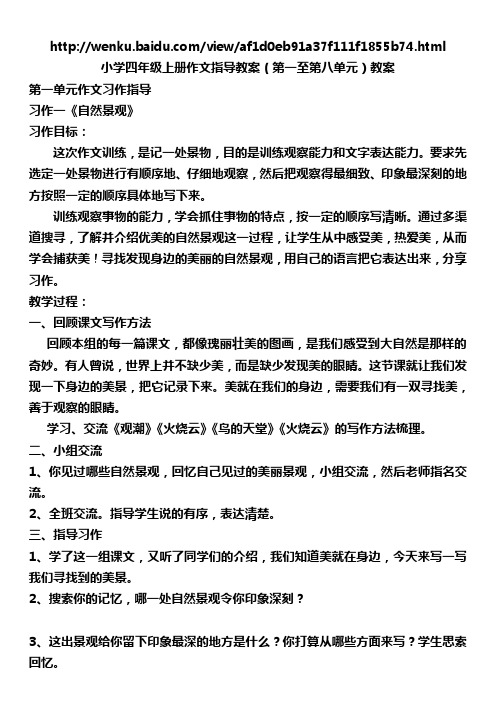 新课标人教版四年级上册作文指导全及范文全
