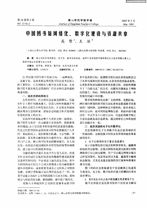 中国图书馆网络化、数字化建设与资源共享