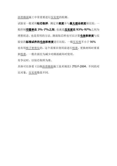 沥青路面压实度检测