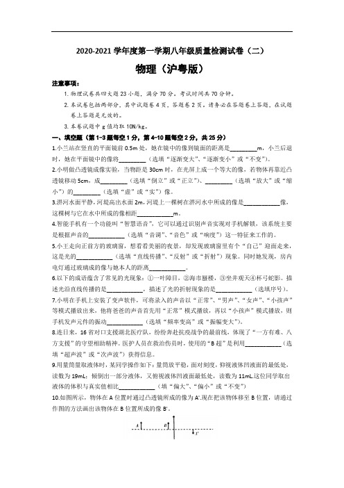 2020-2021学年第一学期安徽省涡阳县八年级物理期中测试卷(word版,含答案)