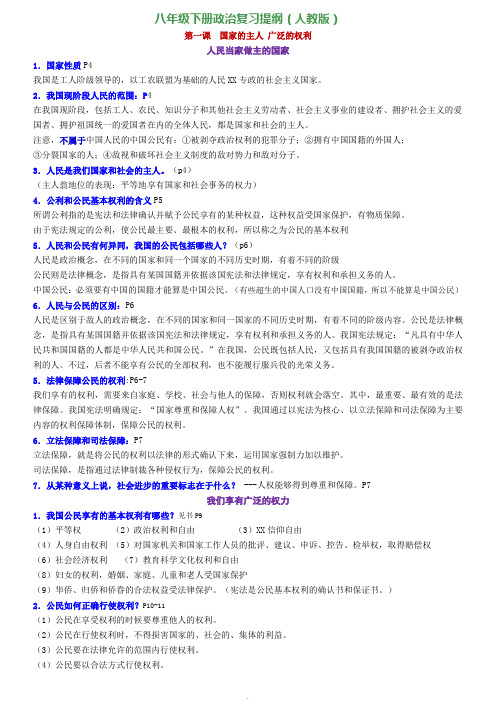 八年级下册思想品德期末复习提纲(完美打印版)