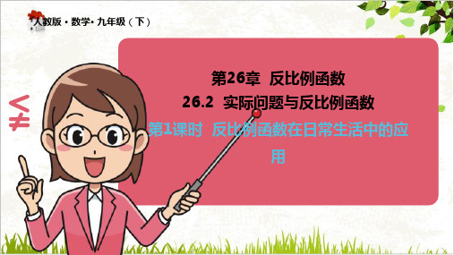 2实际问题与反比例函数PPT课件数学九年级下册PPT(人教版)