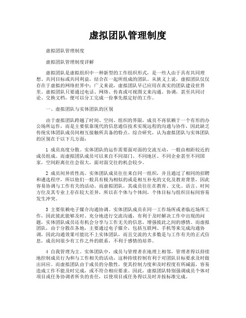 虚拟团队管理制度