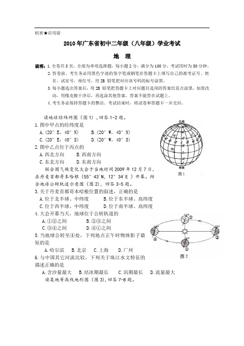 2010 年广东省初中二年级(八年级)学业考试地理