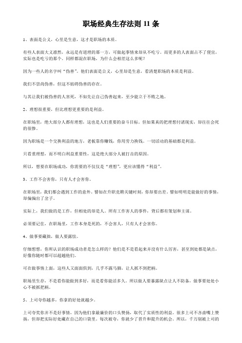 职场生存法则之做人和做事