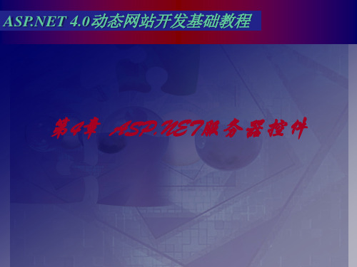 chap04教师用书配套课件