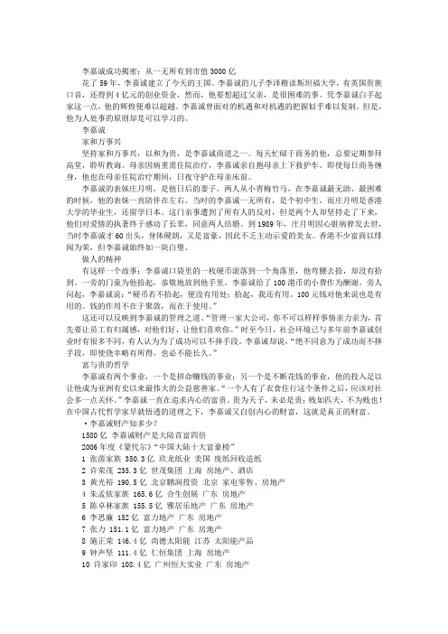 [创业]李嘉诚成功揭密：从一无所有到市值3000亿