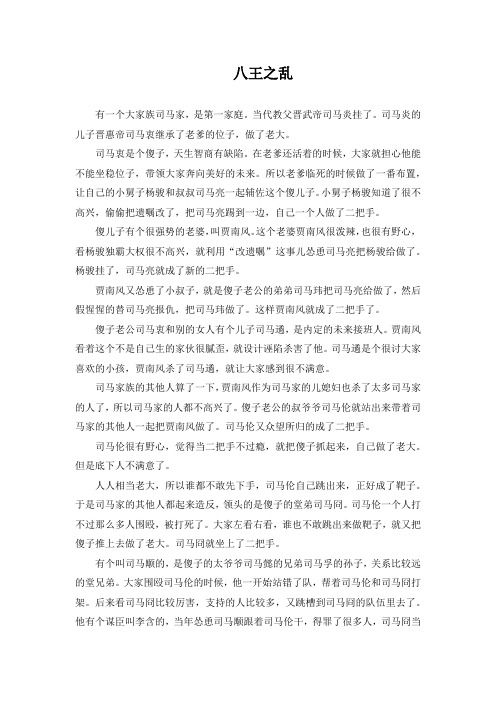 精品初中历史 五胡乱华 (1)