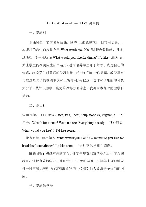 最新人教版五年级英语上册教案(完美版)Unit 3 What would you like 说课稿