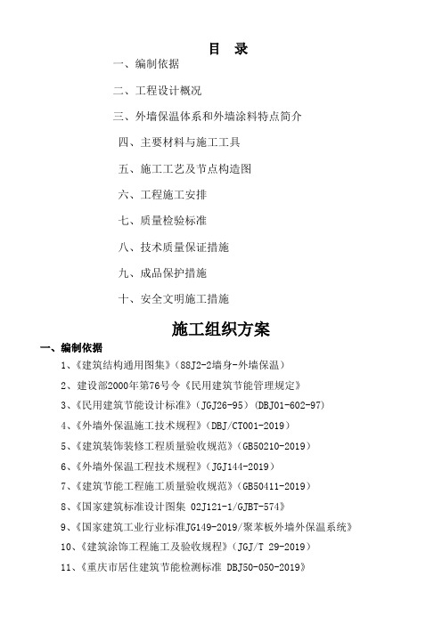 施工组织方案(外墙节能保温系统EPS板 涂料饰面)-19页文档资料