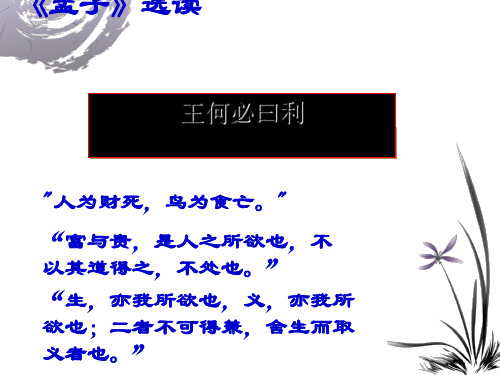 王何必曰利ppt实用课件3