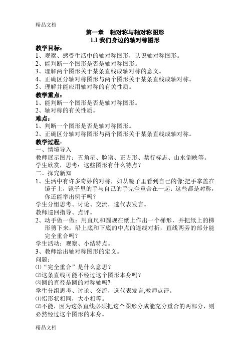 最新人教版八年级数学上册导学案(全-有答案)