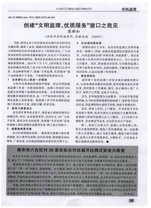 创建“文明监理、优质服务”窗口之我见