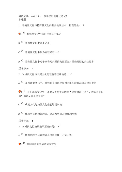 跨文化管理测试