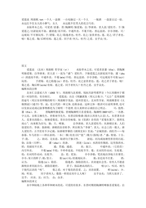 爱莲说 周敦颐