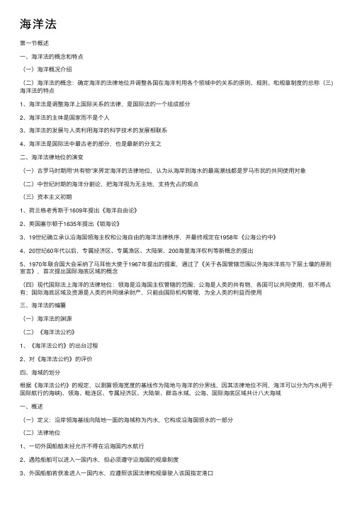 海洋法——精选推荐