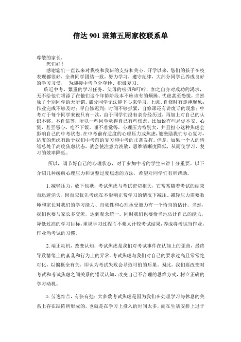 信达901班第五周家校联系单