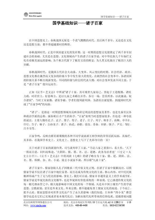 国学基础知识——诸子百家