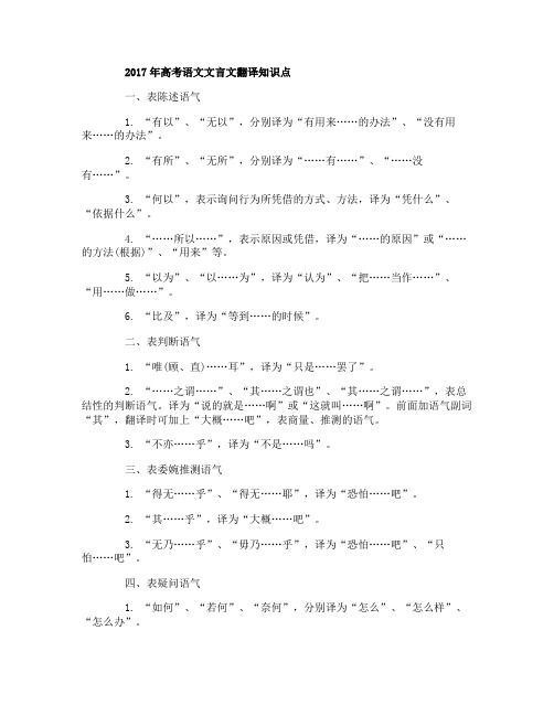 2017年高考语文文言文翻译知识点