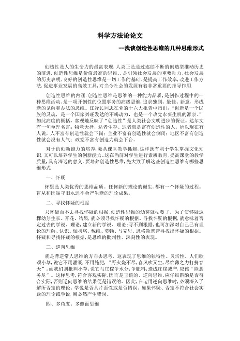 科学方法论论文