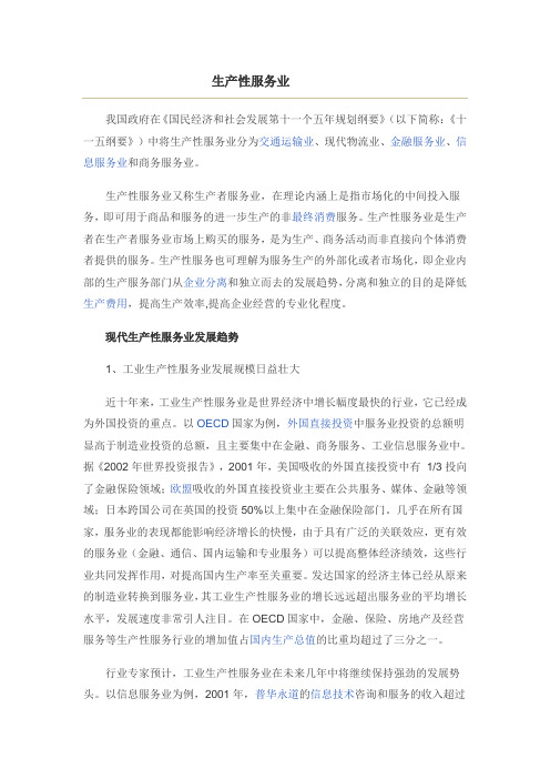 生产性服务业