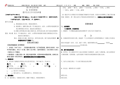 语文导学案21皇帝的新装