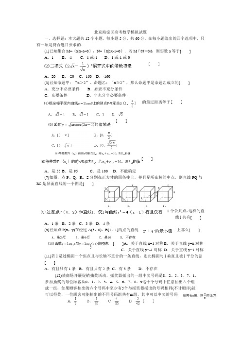2018年高三最新 北京海淀区高考数学模拟试题及答案 精品