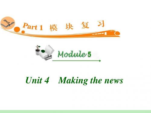 高中英语复习PPT课件：M5_Unit_4 Making_the_news_