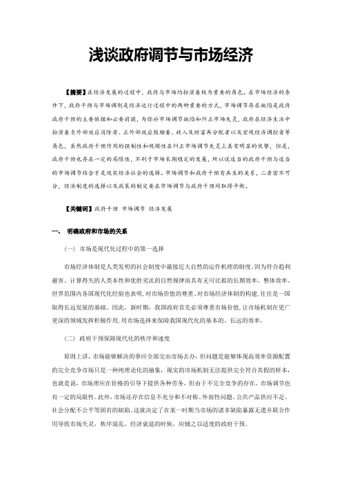 工商行政管理——浅谈政府干预与市场调节