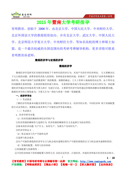 2015年暨南大学微观经济学,考研真题,考研重点,真题解析,考研心态
