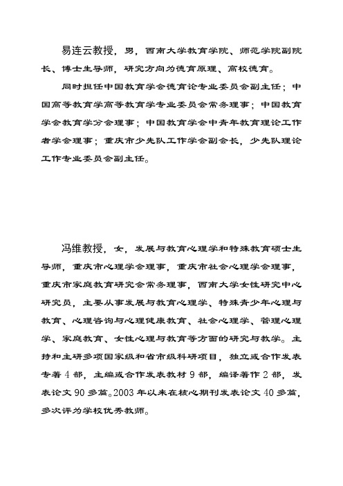 教师介绍