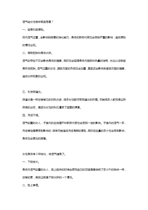 湿气给女性带来哪些危害？