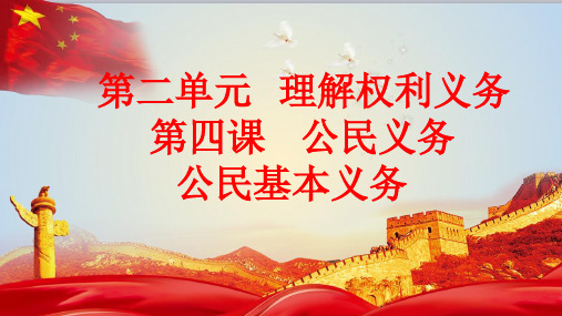 公民基本义务