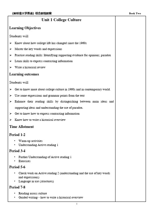 新标准教案unit1教案(book2)