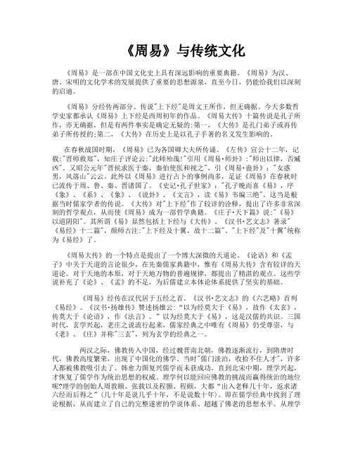 《周易》与传统文化