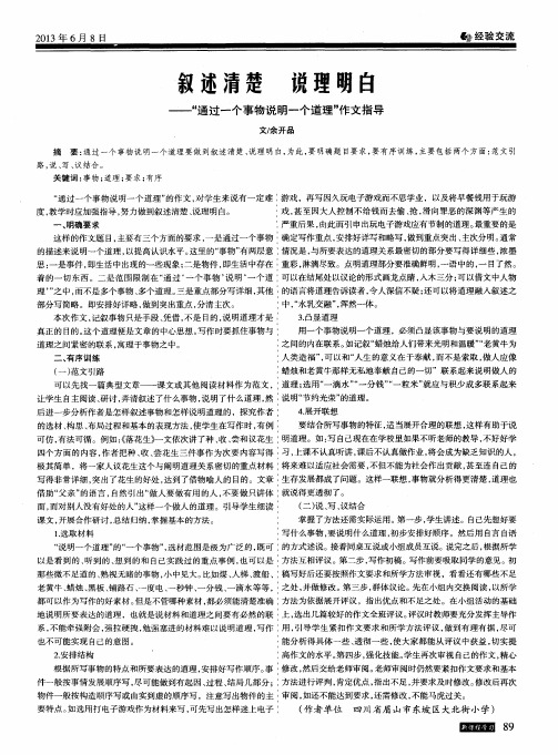叙述清楚说理明白--＂通过一个事物说明一个道理＂作文指导