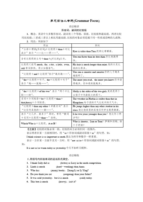 2020年秋人教版八年级上册英语 unit 3单元语法小专题