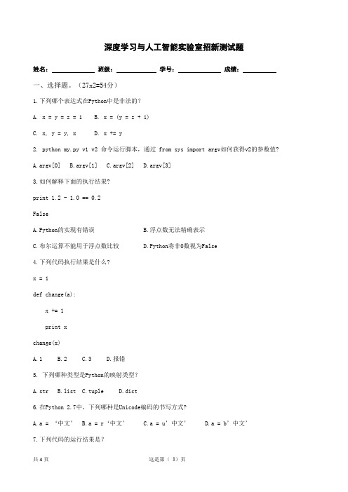 计算机python编程试题,机器学习,深度学习试题及答案