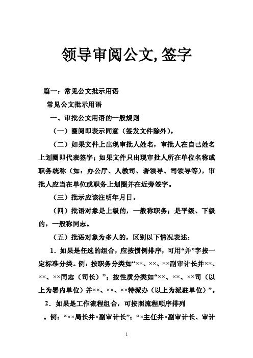 领导审阅公文,签字
