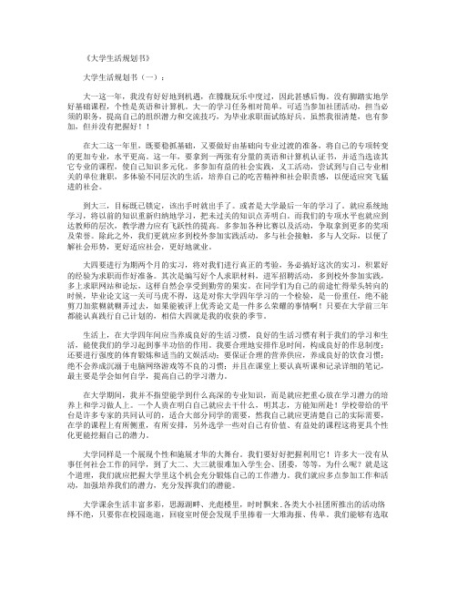 大学生活规划书(精选10篇)