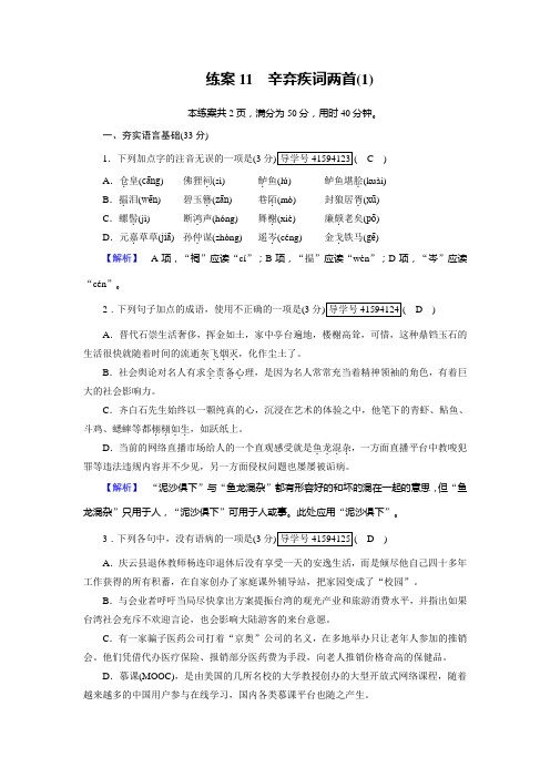 人教版语文必修4+练案11+Word版含解析